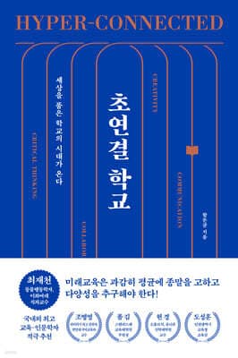 초연결 학교 표지