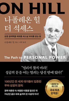 나폴레온 힐 더 석세스 표지