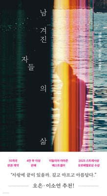 남겨진 자들의 삶 표지
