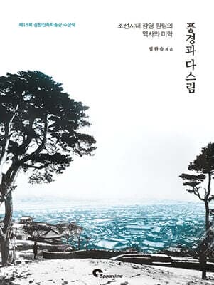 풍경과 다스림 표지