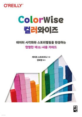 컬러와이즈 ColorWise 표지