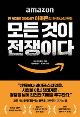 모든 것이 전쟁이다 표지