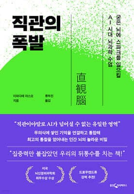 직관의 폭발 표지