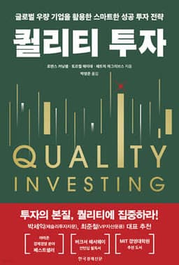 퀄리티 투자 cover
