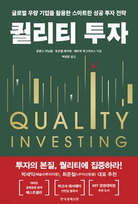 퀄리티 투자 표지