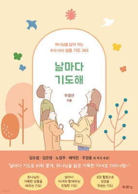 날마다 기도해 표지