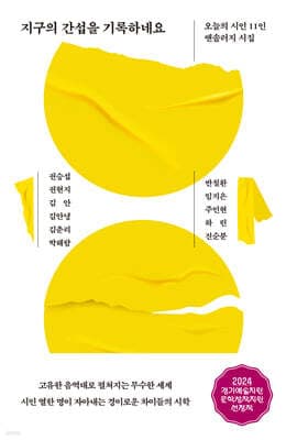 지구의 간섭을 기록하네요 표지