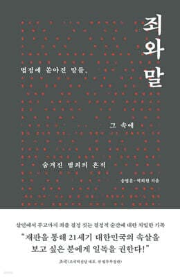 죄와 말 표지