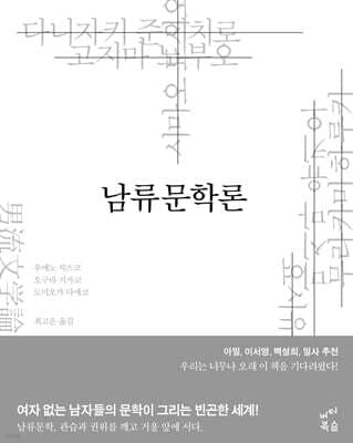 남류문학론 표지