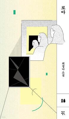 로아 표지