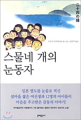 스물네 개의 눈동자 표지