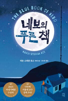 네보의 푸른 책 표지