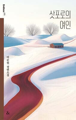 삿포로의 여인 표지