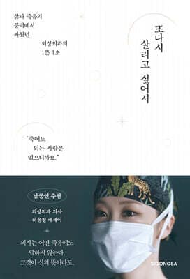 또다시 살리고 싶어서 표지