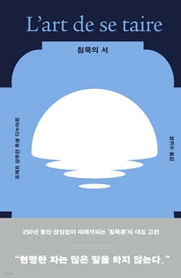 침묵의 서 cover