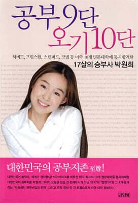 공부 9단 오기 10단 표지