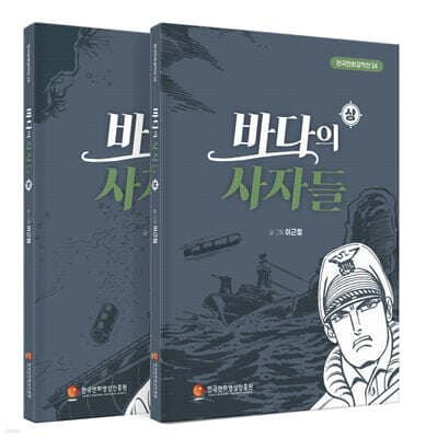 바다의 사자들 세트 표지
