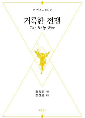 거룩한 전쟁 표지