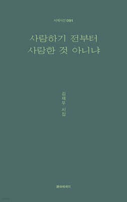 사랑하기 전부터 사랑한 것 아니냐 표지