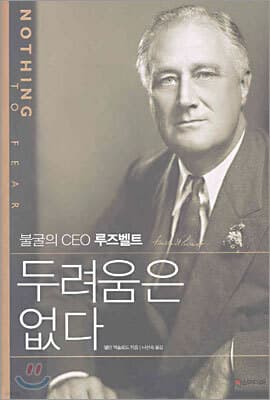 두려움은 없다 표지