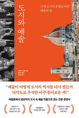 도시와 예술 표지