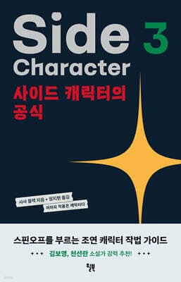 사이드 캐릭터의 공식 표지