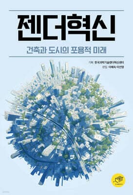 젠더혁신 표지