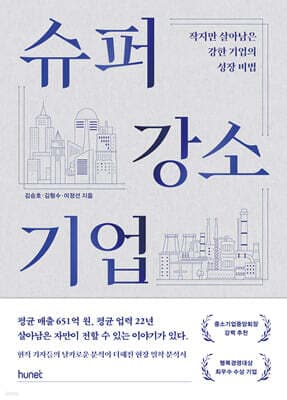 슈퍼 강소기업 표지