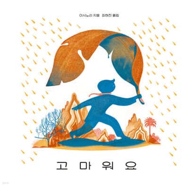 고마워요 표지