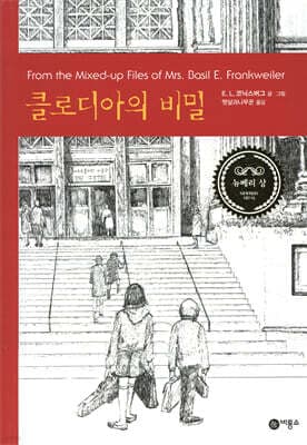 클로디아의 비밀 표지