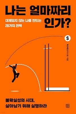 나는 얼마짜리인가? 표지