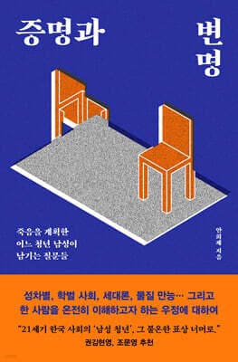 증명과 변명 표지