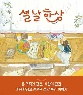 설날 한상 cover