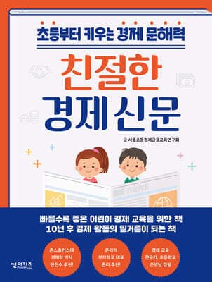 친절한 경제 신문 표지
