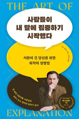 사람들이 내 말에 집중하기 시작했다 cover