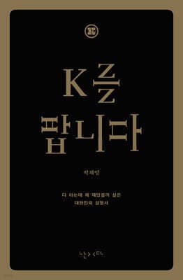 K를 팝니다 (한글판) cover