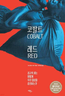 코발트 레드 표지
