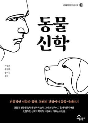 동물신학 표지