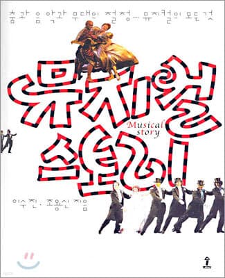뮤지컬 스토리 표지