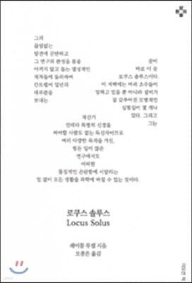 로쿠스 솔루스 Locus Solus 표지
