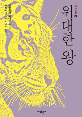 위대한 왕 표지
