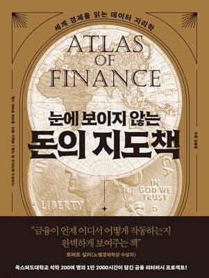 눈에 보이지 않는 돈의 지도책 표지