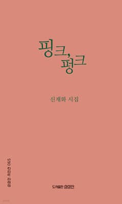핑크, 펑크 표지