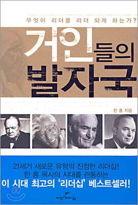 거인들의 발자국 표지