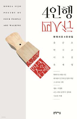 4인행 四人行 표지