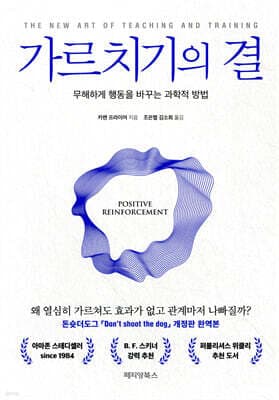 가르치기의 결 표지