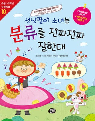성냥팔이 소녀는 분류를 진짜진짜 잘한대 표지