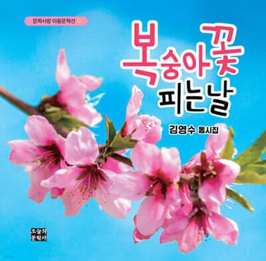 복숭아꽃 피는 날 표지