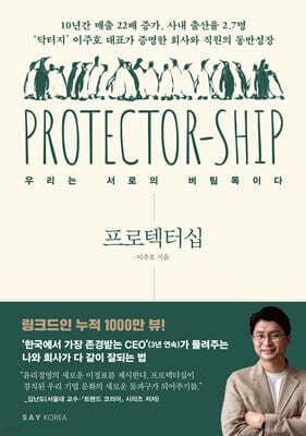 프로텍터십 표지
