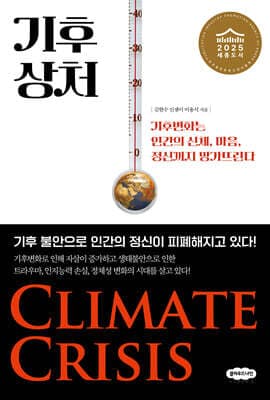 기후 상처 표지